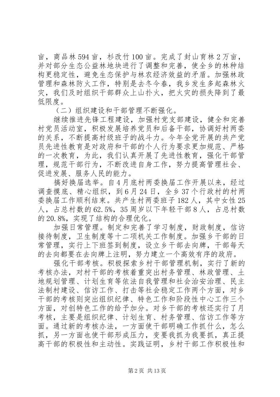 乡党委工作总结4篇_第2页