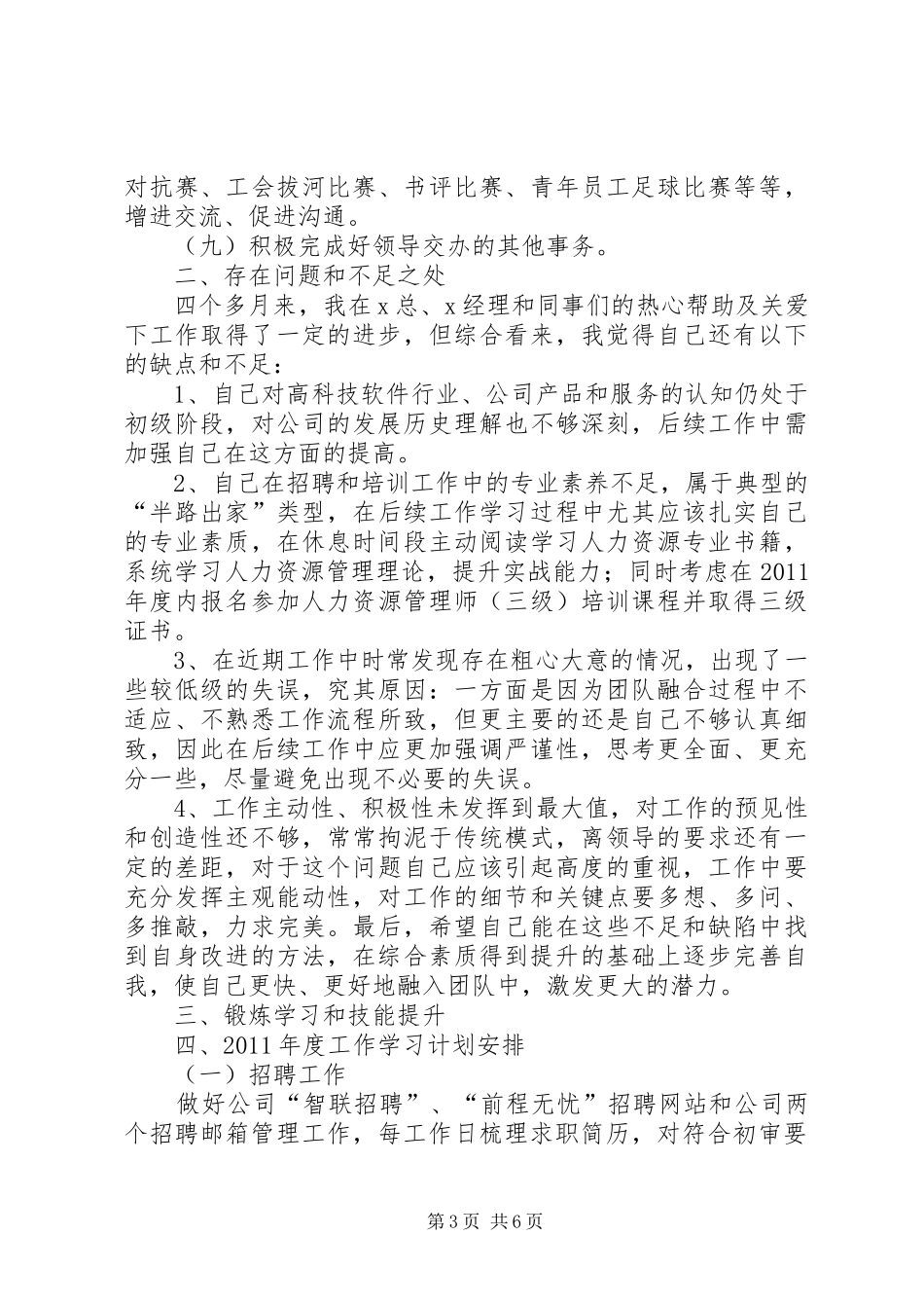 企业行政管理工作总结总结_第3页