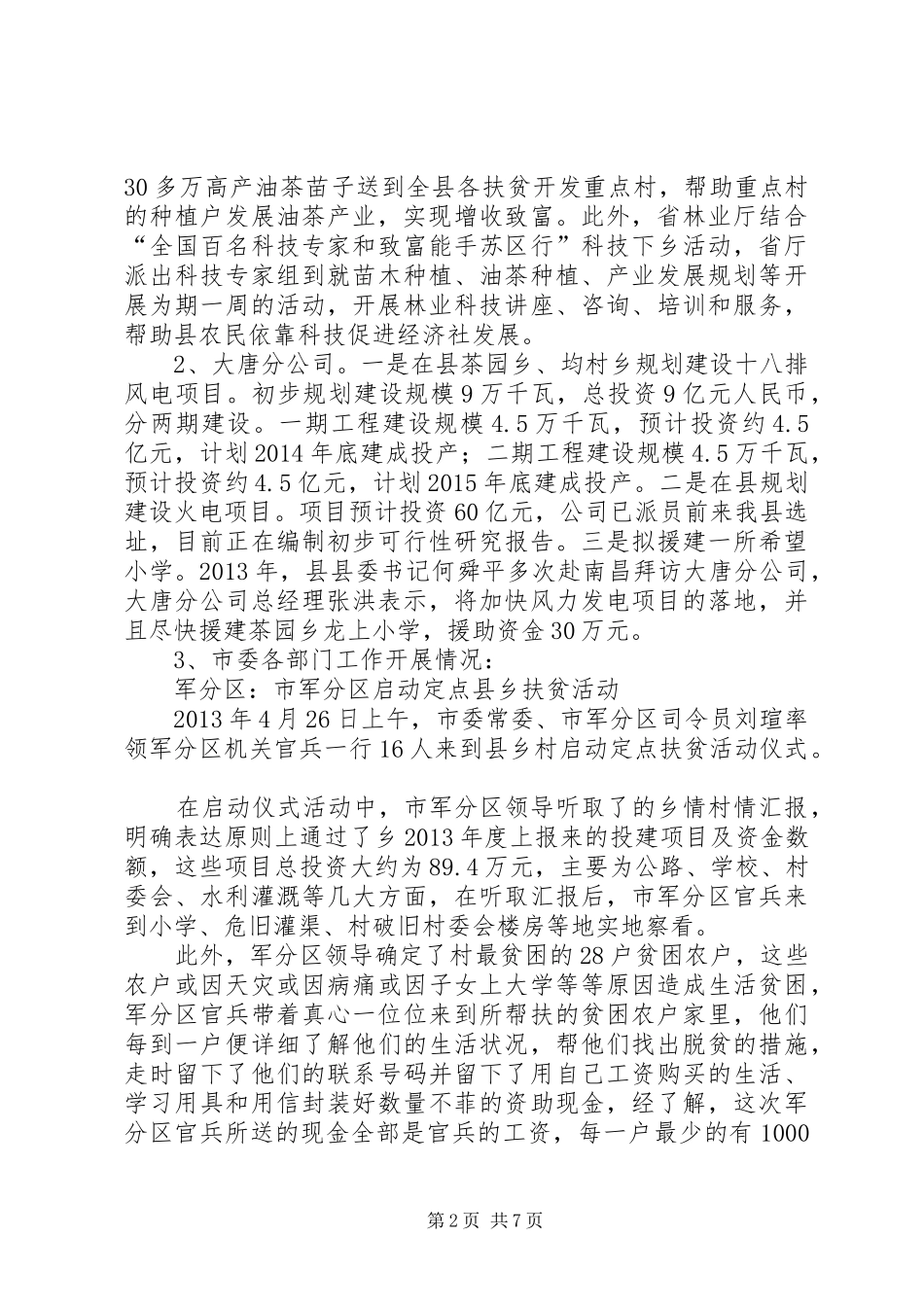 上半年社会扶贫工作情况总结_第2页