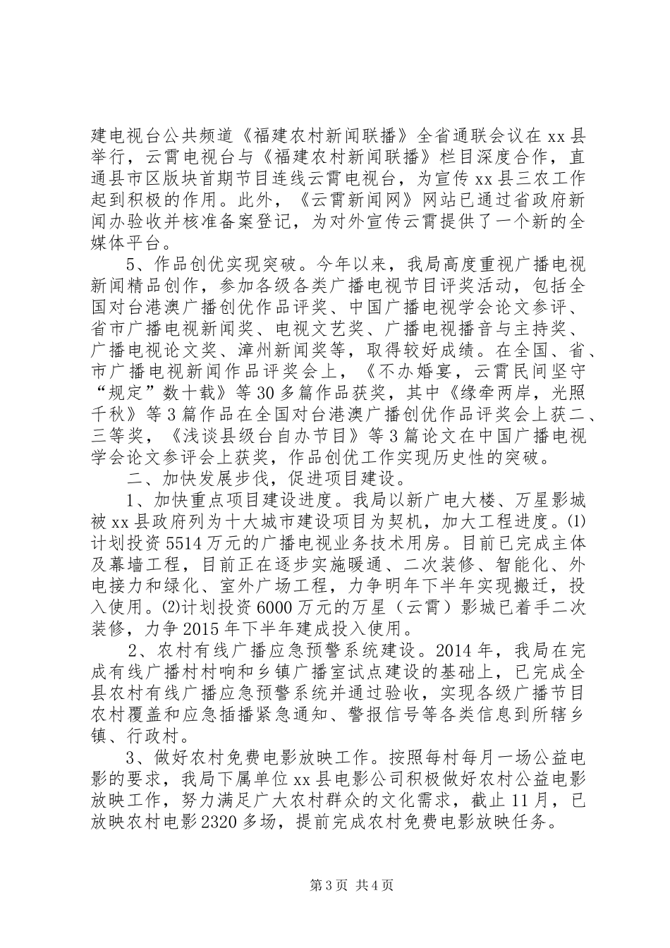 XX年县广电局基层文化建设工作总结_第3页