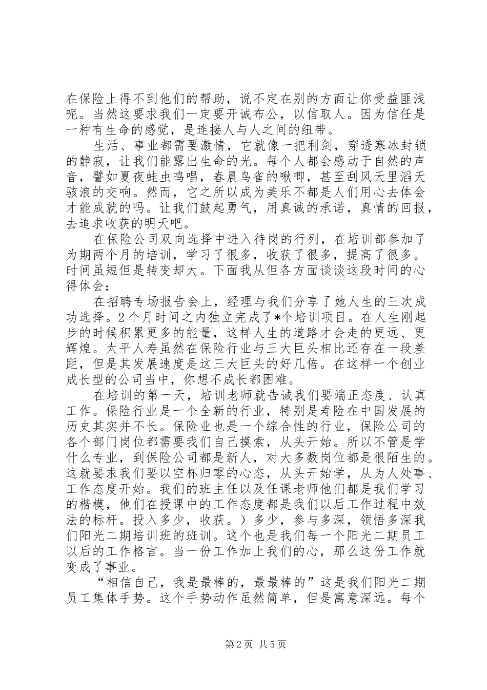 保险培训心得体会总结_第2页