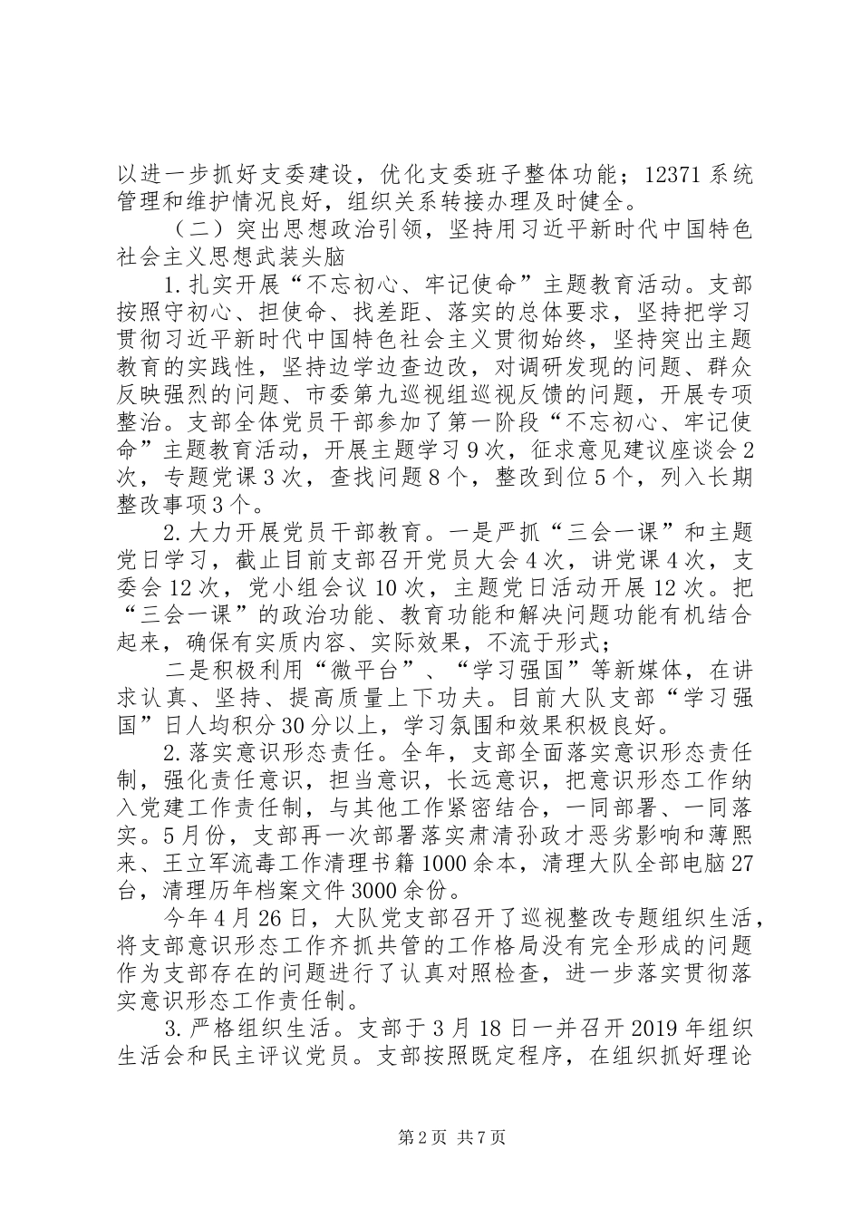 交通执法大队党支部党建工作总结_第2页