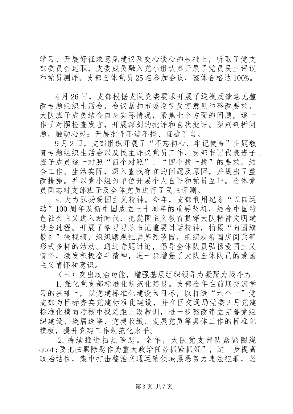 交通执法大队党支部党建工作总结_第3页