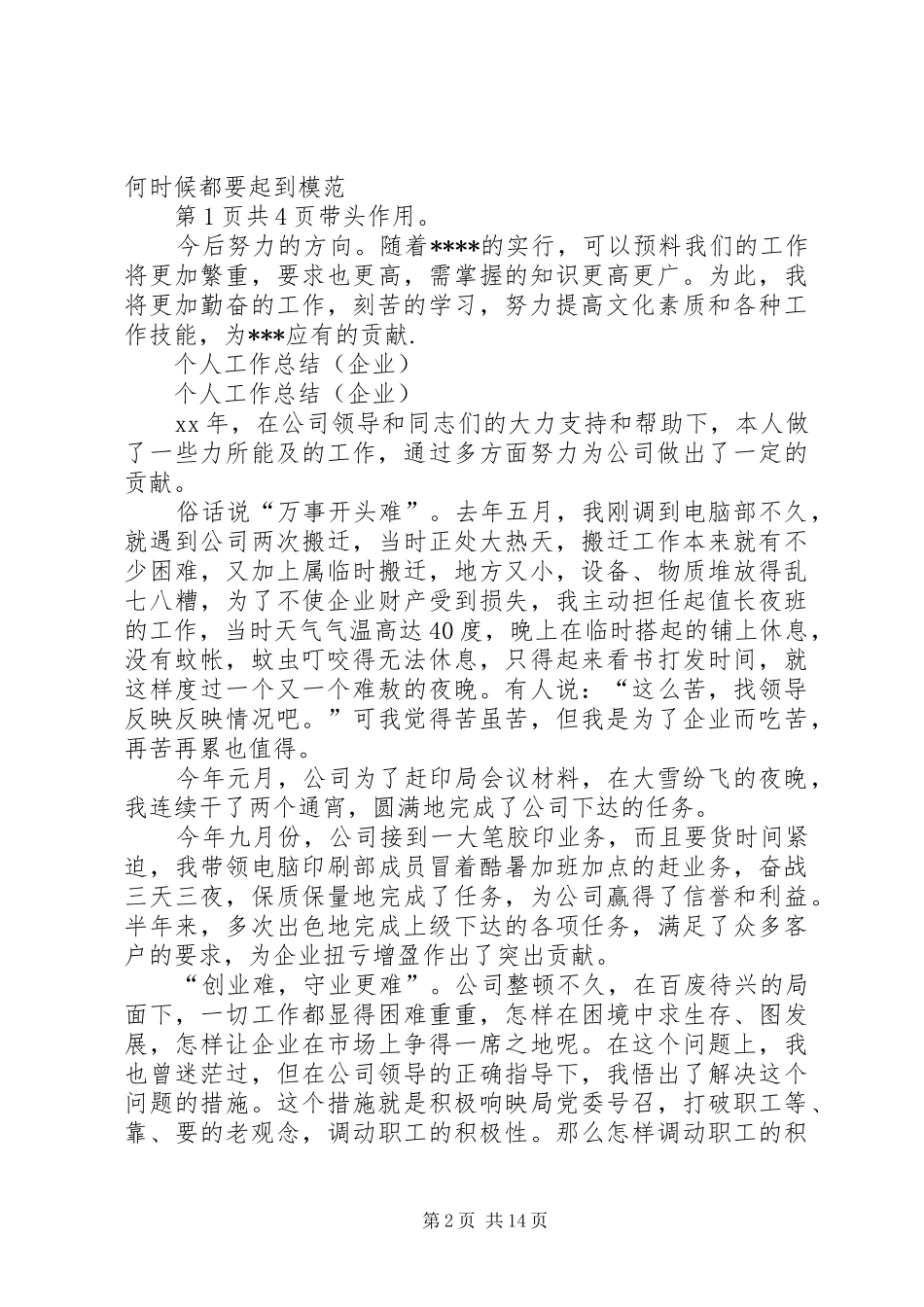 个人工作总结通用模版与个人工作总结(企业)_第2页