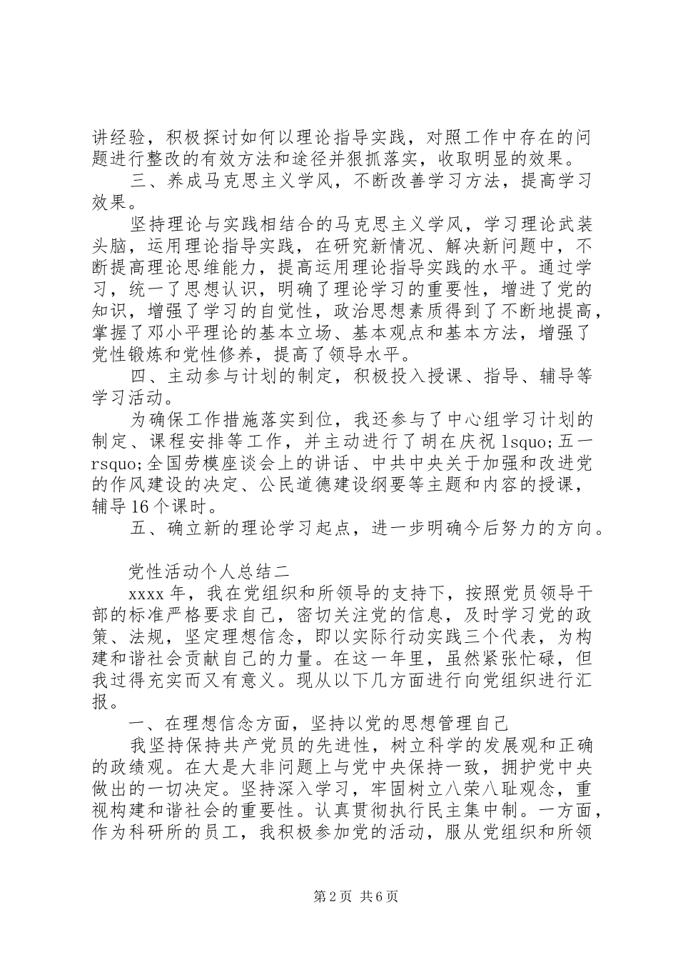 党性活动个人总结_第2页