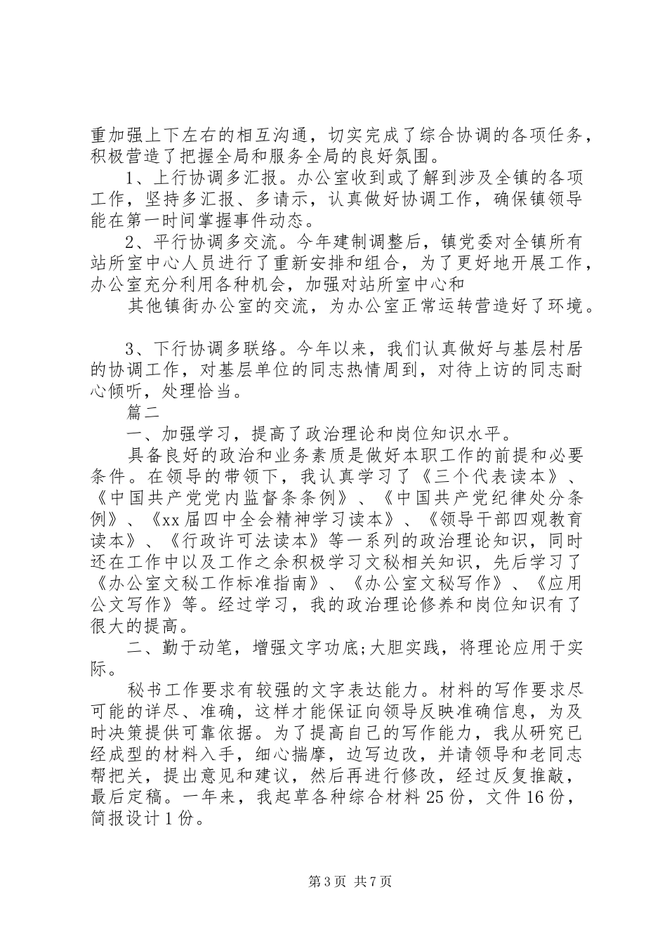 乡镇秘书工作总结范文_第3页