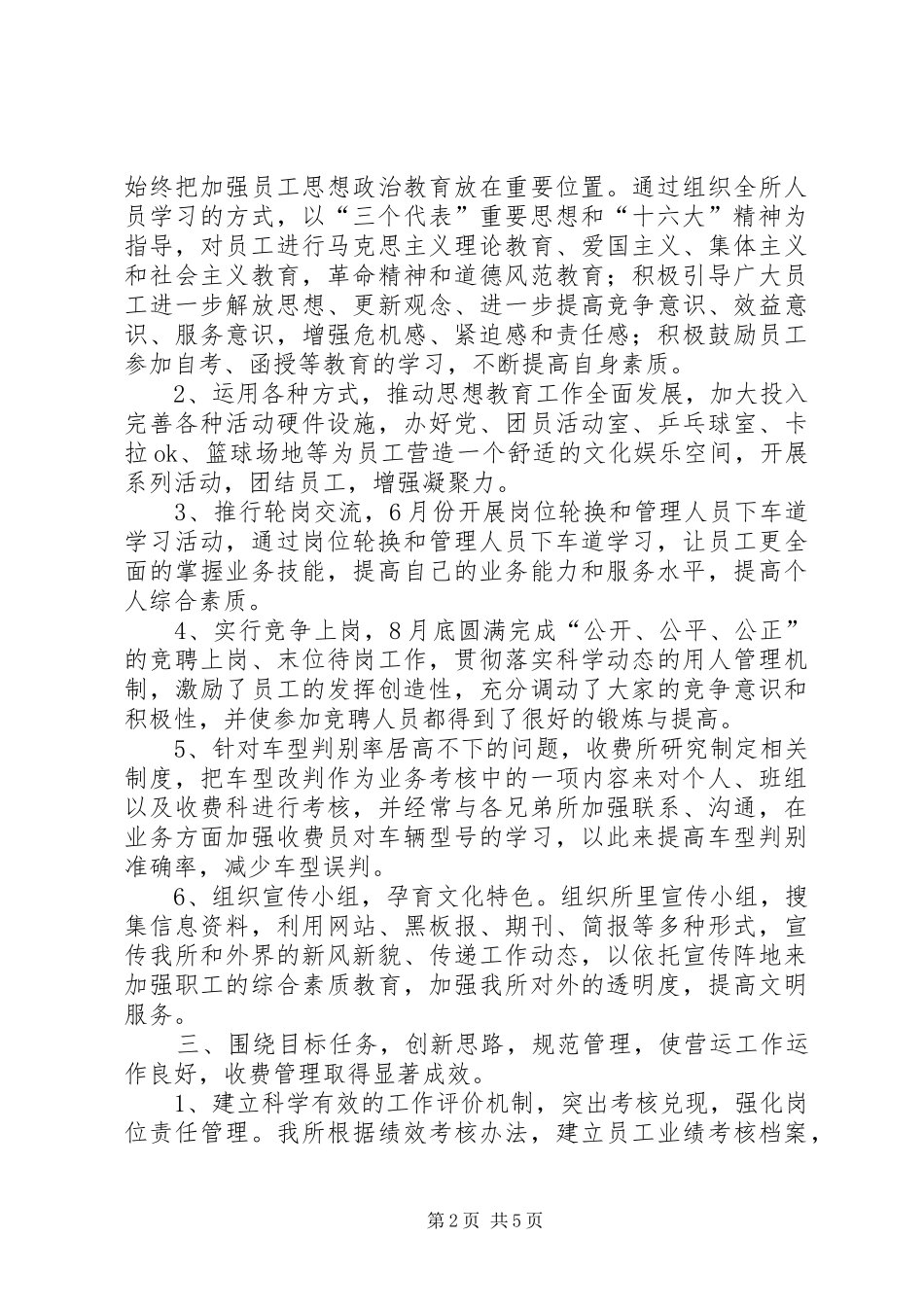 公路收费所第三季度工作总结 (3)_第2页