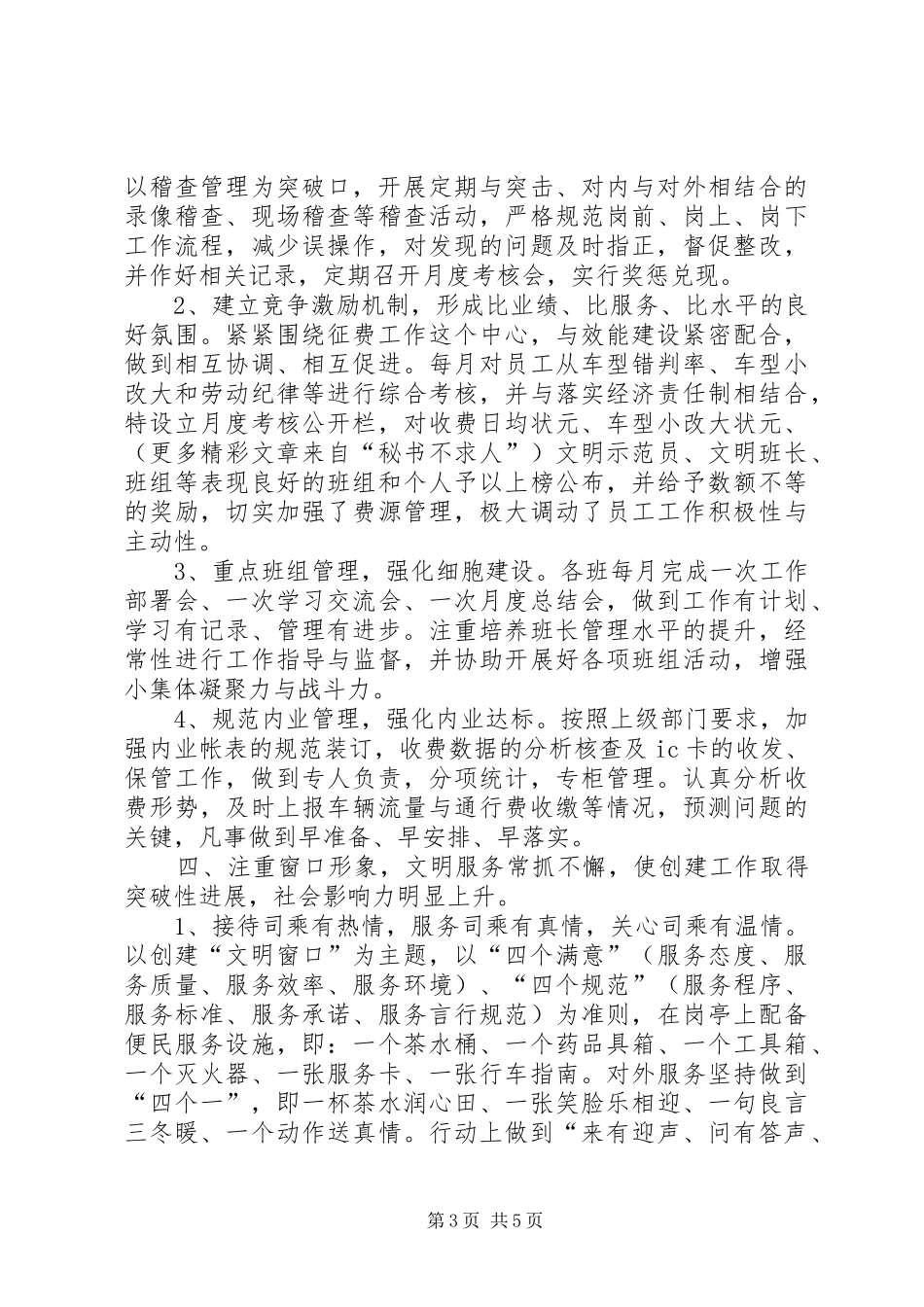 公路收费所第三季度工作总结 (3)_第3页