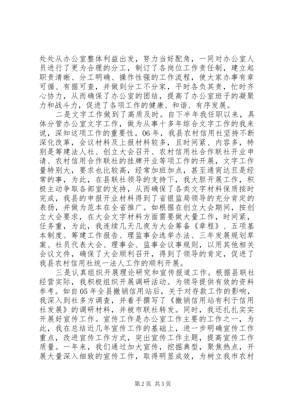 信用联社办公室副主任个人总结_第2页