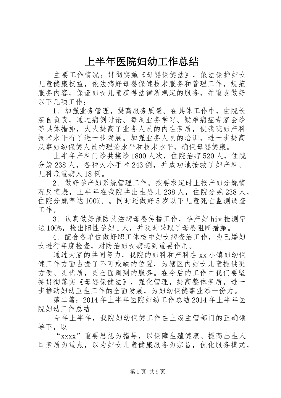 上半年医院妇幼工作总结 (3)_第1页