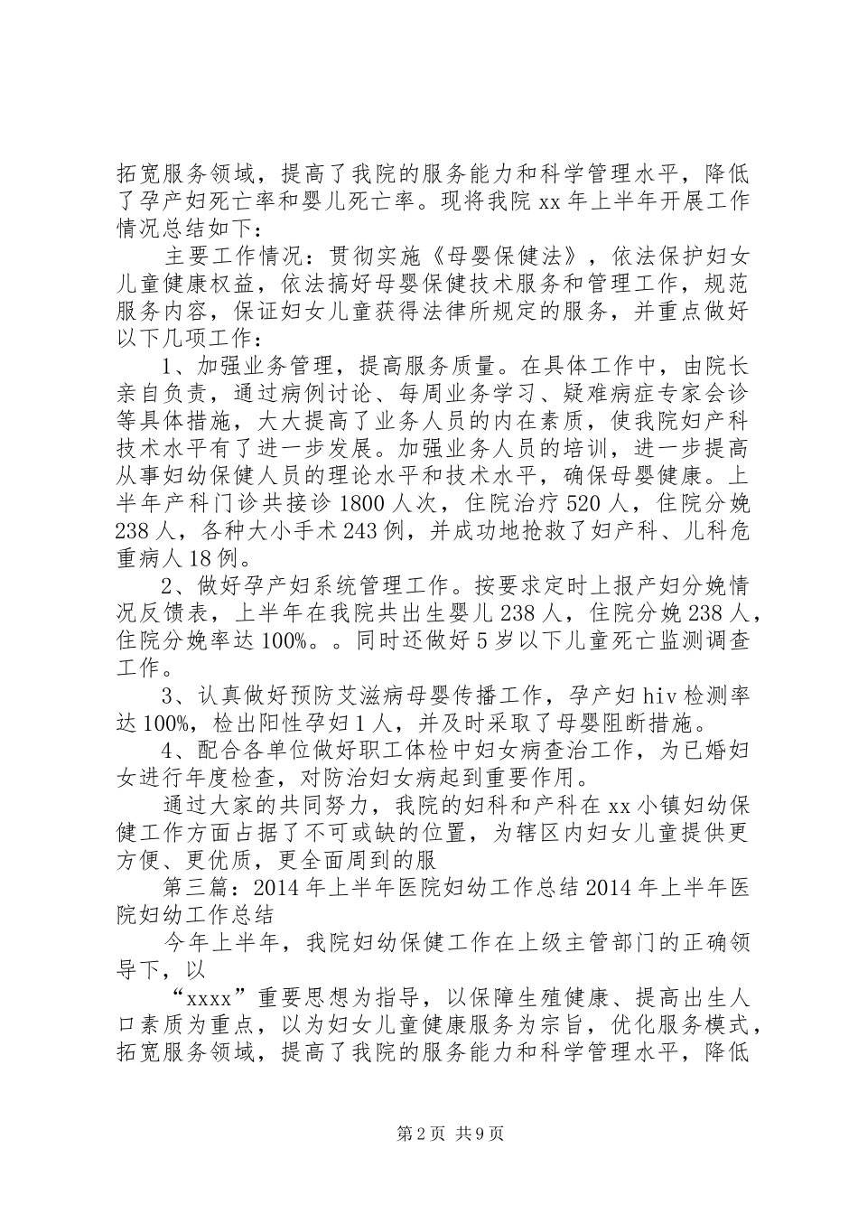 上半年医院妇幼工作总结 (3)_第2页