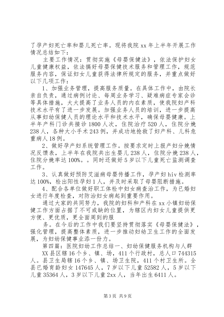 上半年医院妇幼工作总结 (3)_第3页
