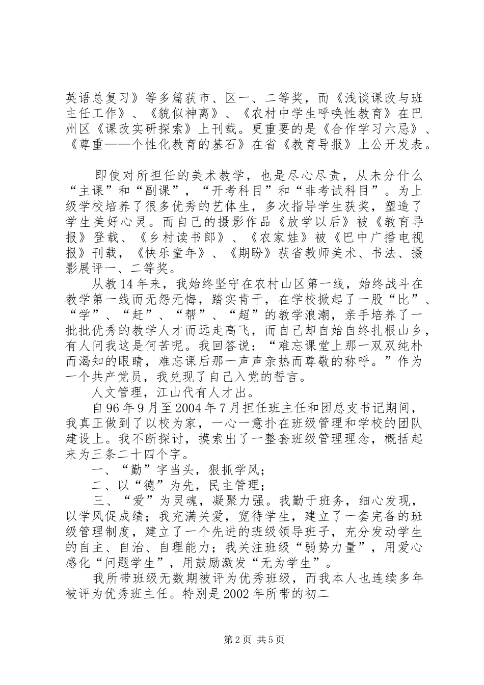中学高级教师中级职称个人总结_第2页
