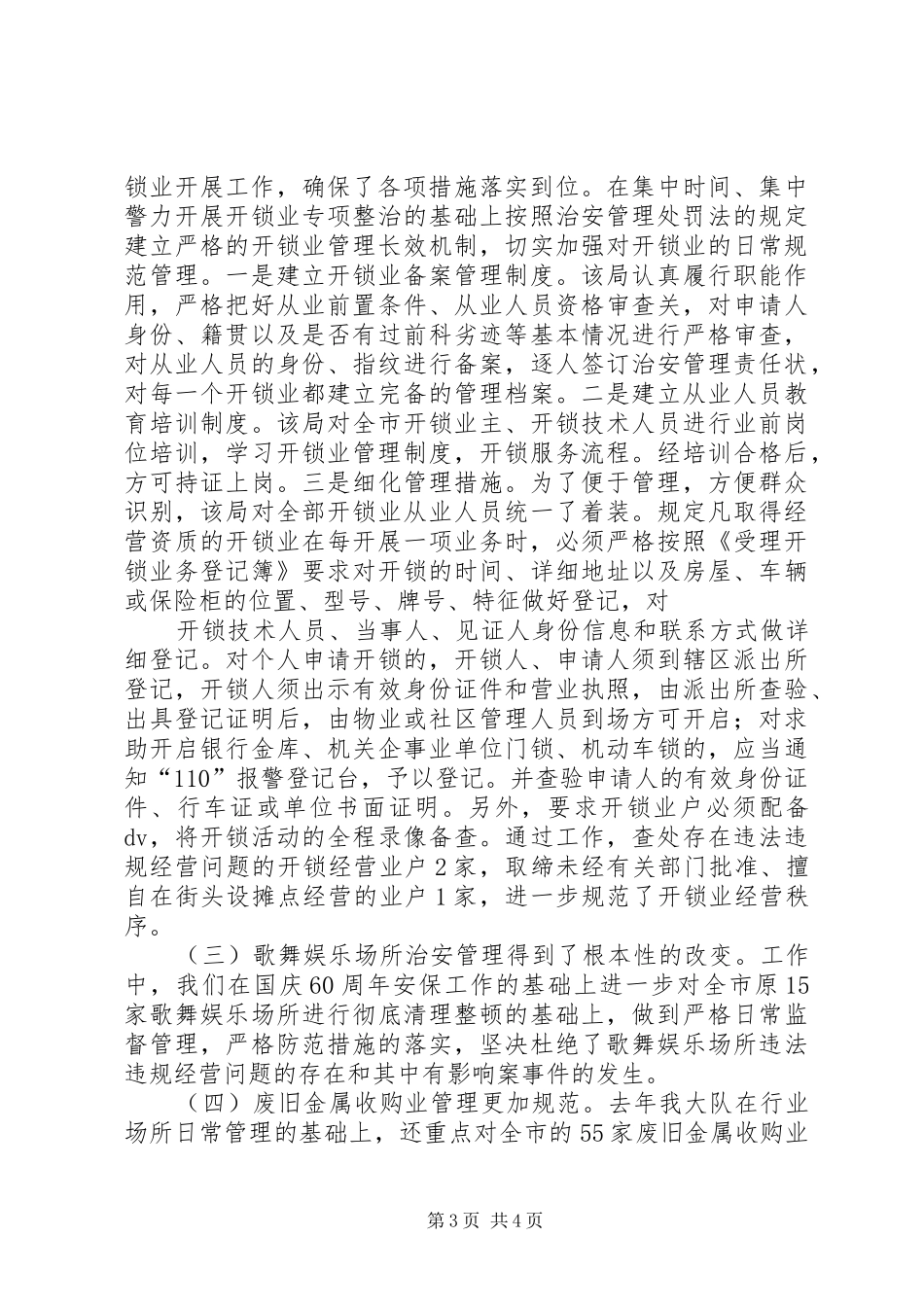 【治安大队汇报】治安大队个人总结_第3页