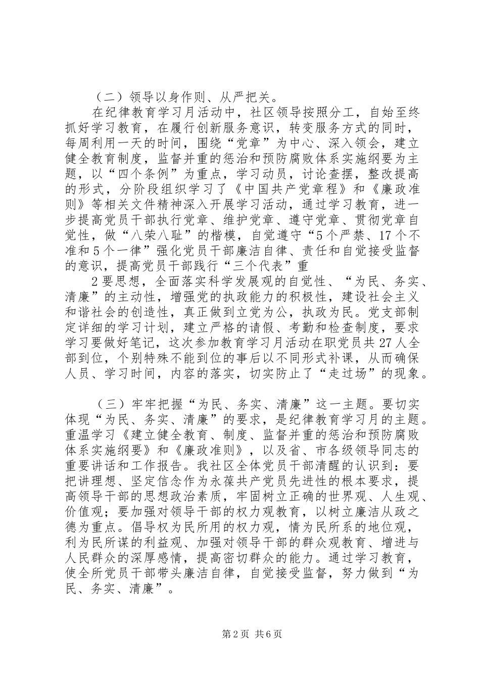 XX县区社区开展纪律教育学习月活动情况总结_第2页