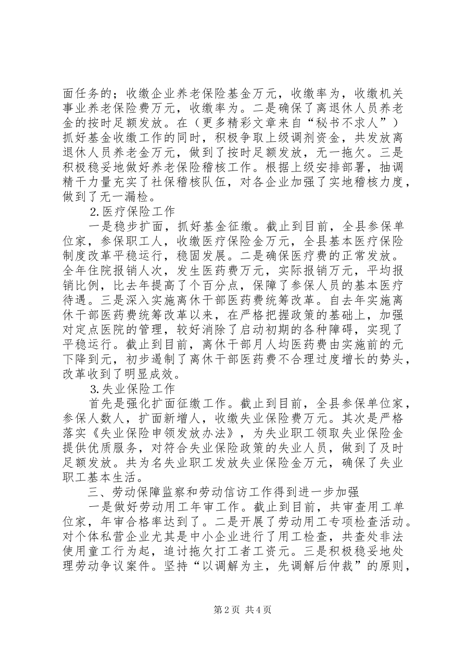 人事劳动和社会保障局××年工作总结_第2页