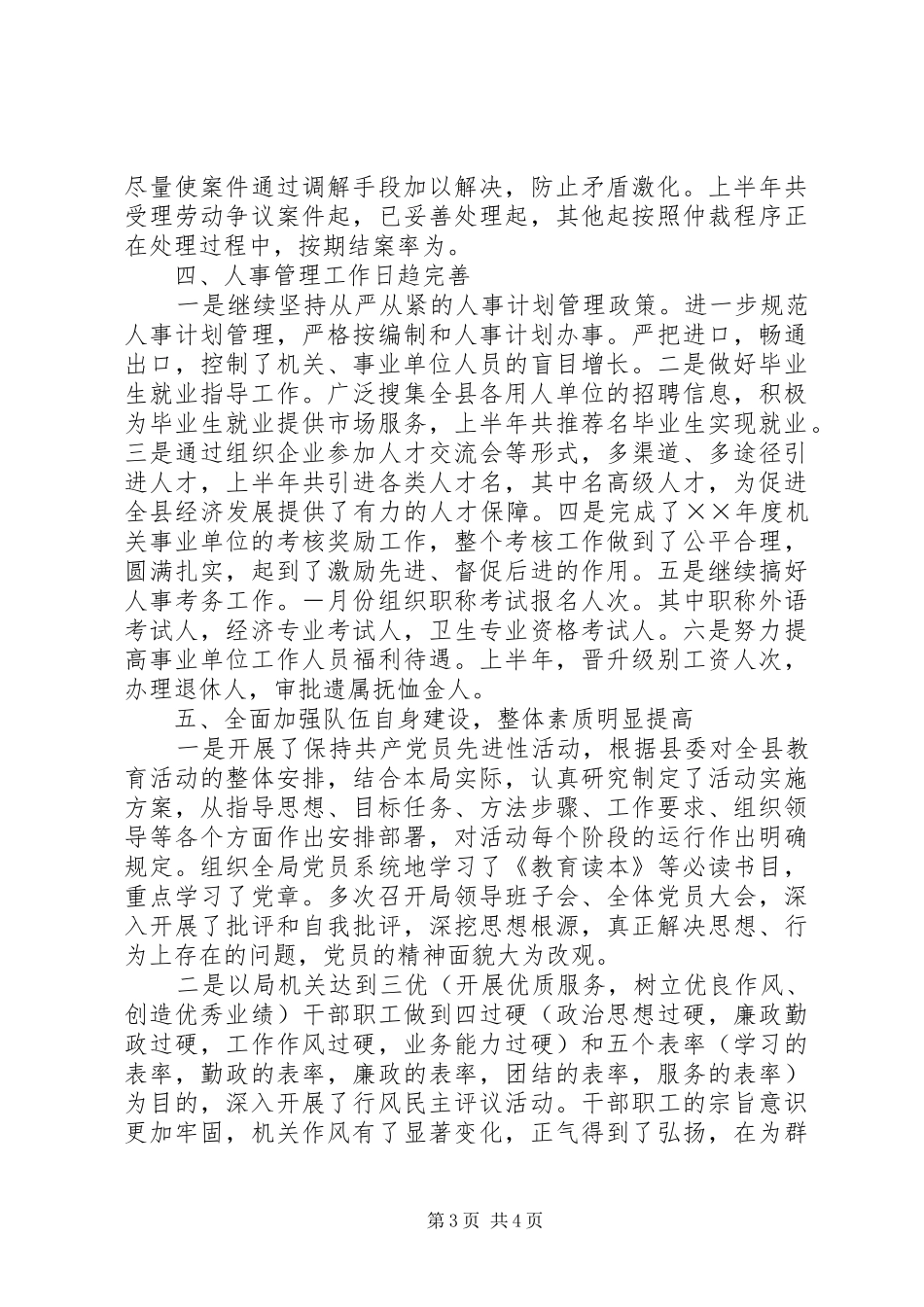 人事劳动和社会保障局××年工作总结_第3页