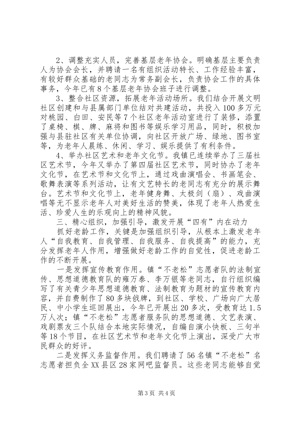 乡镇老龄工作总结_第3页