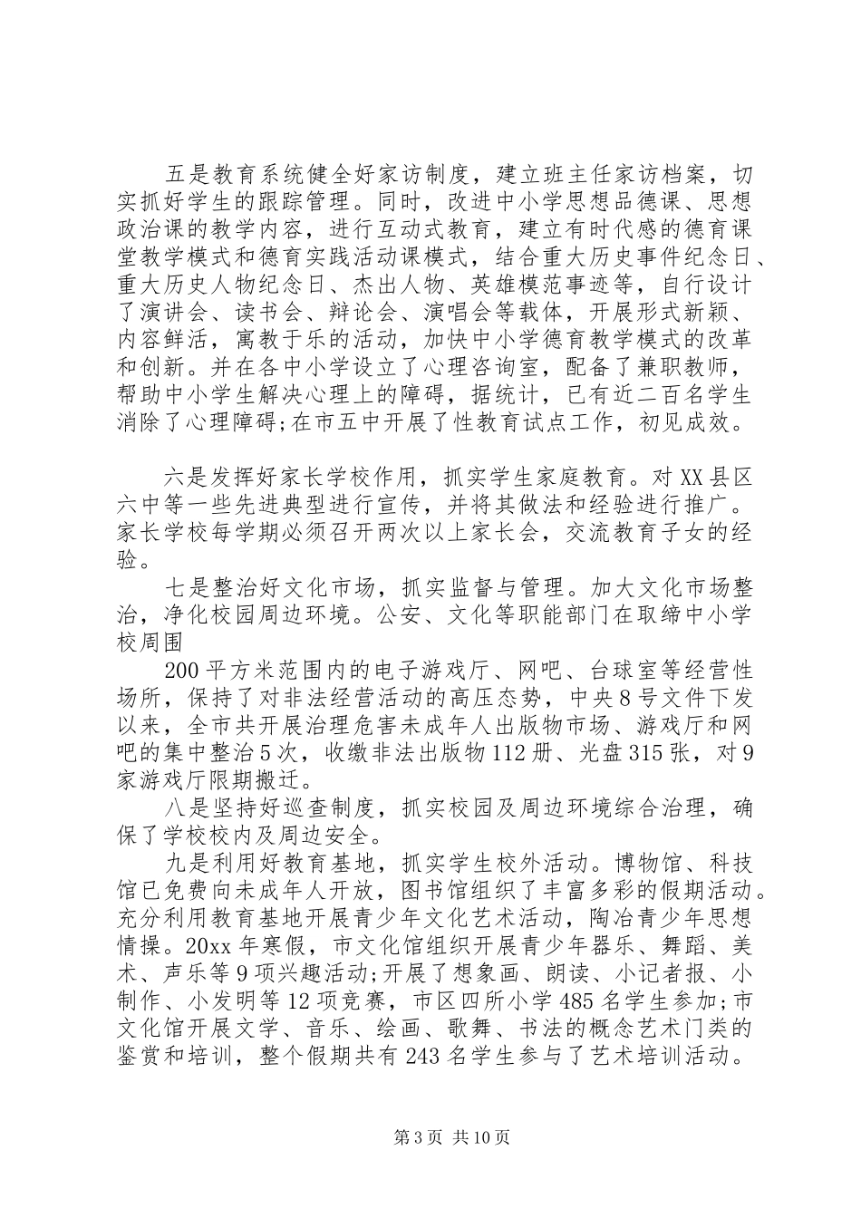 【未成年人思想道德建设工作总结】社区未成年活动工作总结_第3页