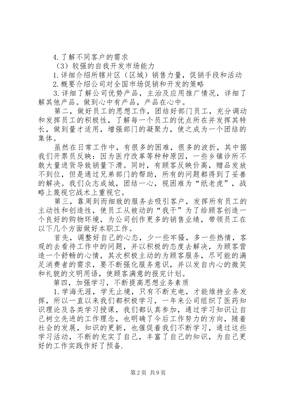 【精华】公司年终工作总结4篇_第2页