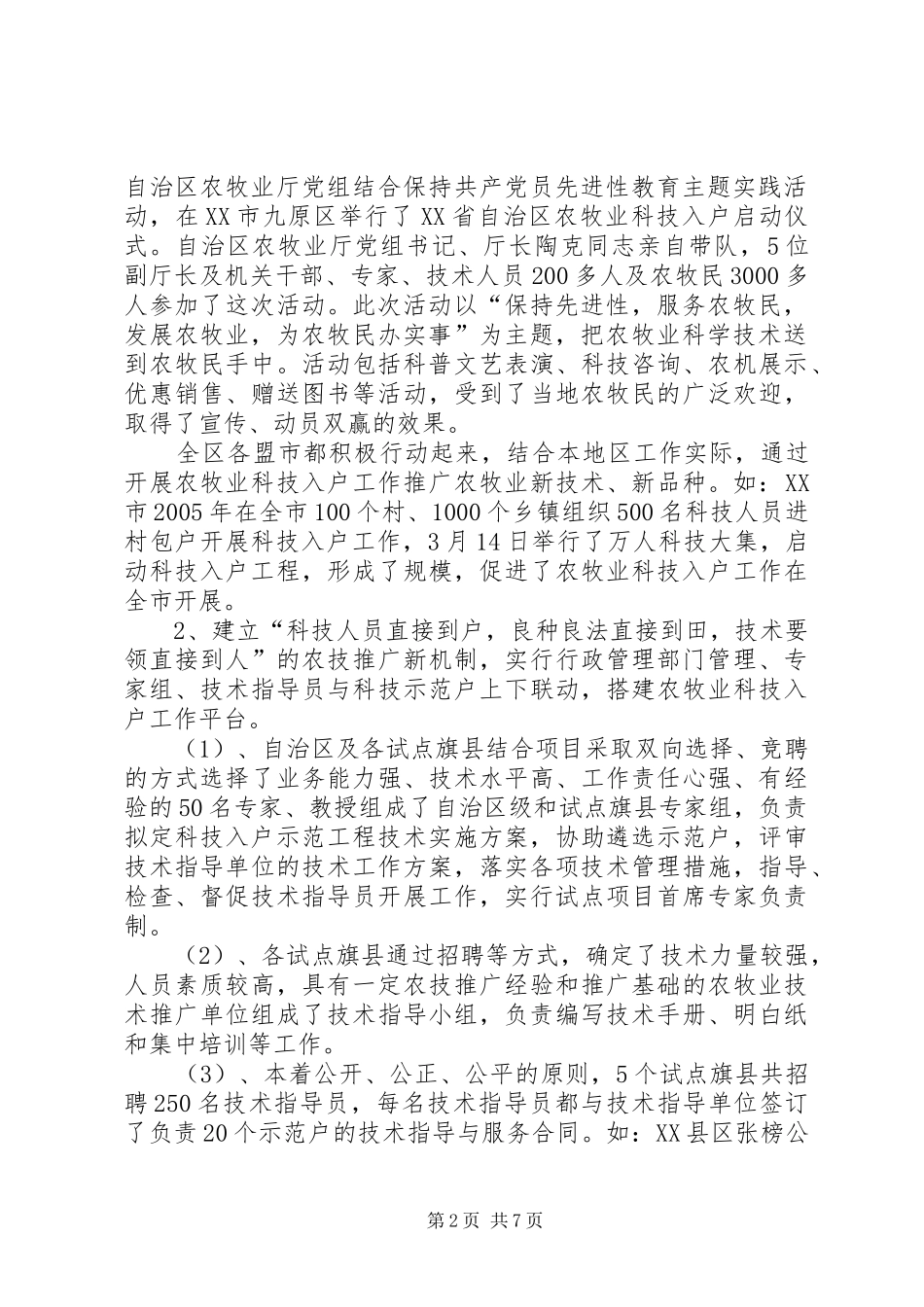 二00五年上半年科教工作总结 (3)_第2页