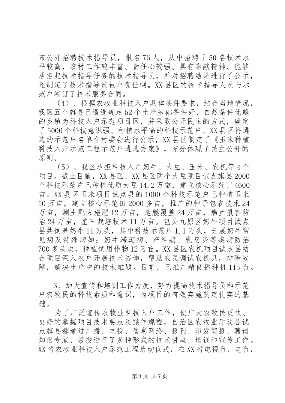 二00五年上半年科教工作总结 (3)_第3页