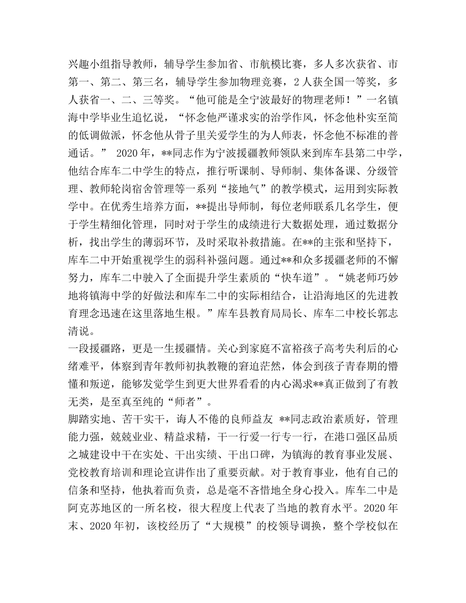 [援疆事迹材料六篇汇编]援疆事迹材料 _第2页