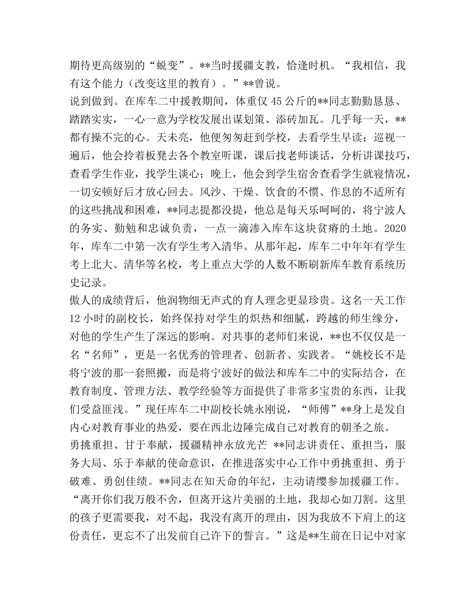 [援疆事迹材料六篇汇编]援疆事迹材料 _第3页