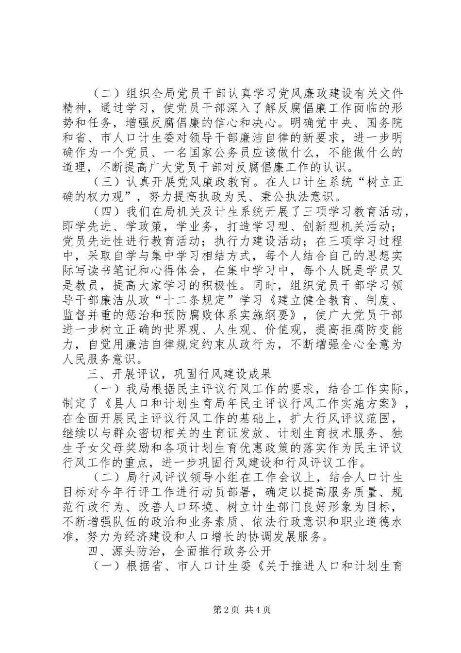 XX年计生局纪检工作总结范文_第2页