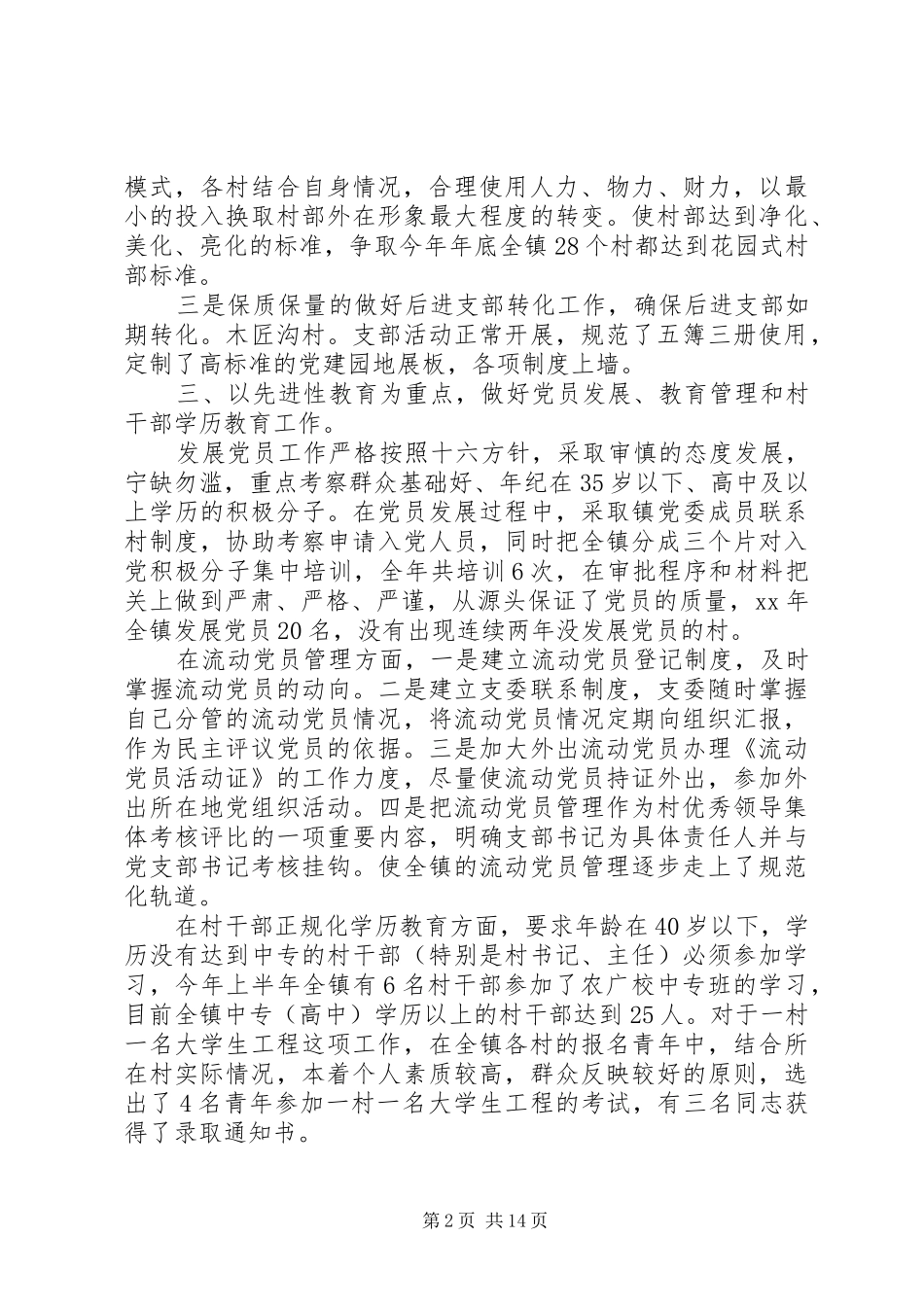 XX年党委书记工作总结范文4篇_第2页