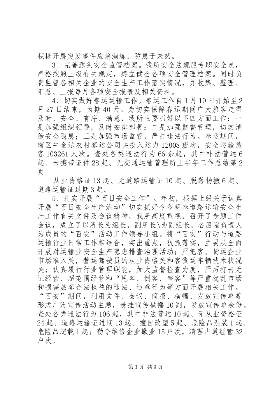 交通运输管理所上半年工作总结_第3页