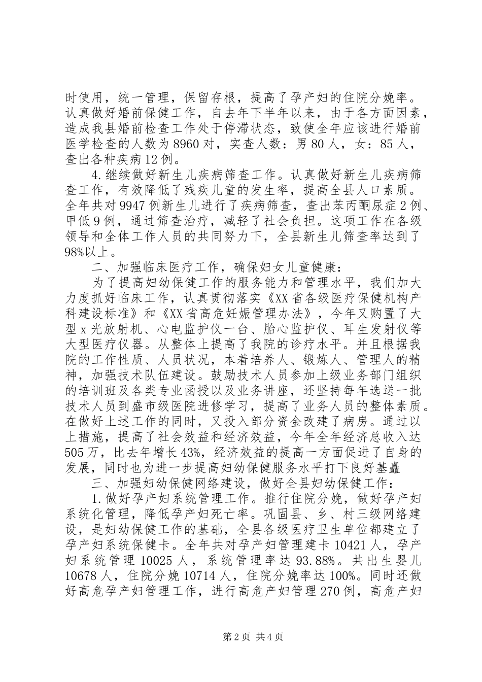 ×妇幼保健院全年工作总结_第2页