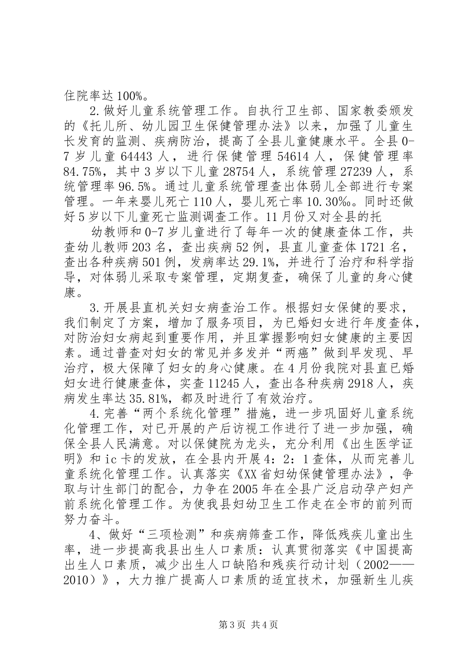 ×妇幼保健院全年工作总结_第3页