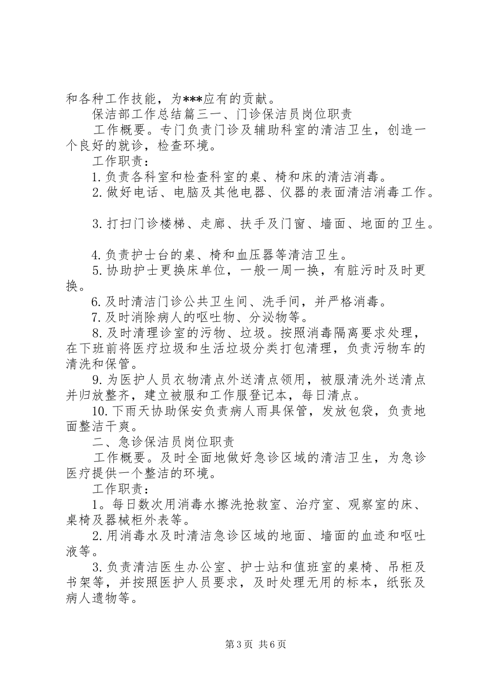保洁部工作总结_第3页