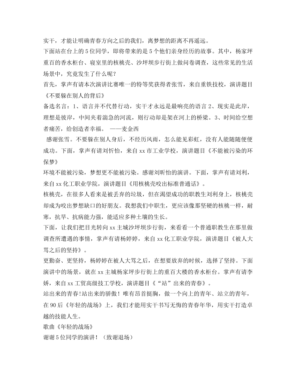 《我的青春有路标》文艺汇演主持词 _第2页