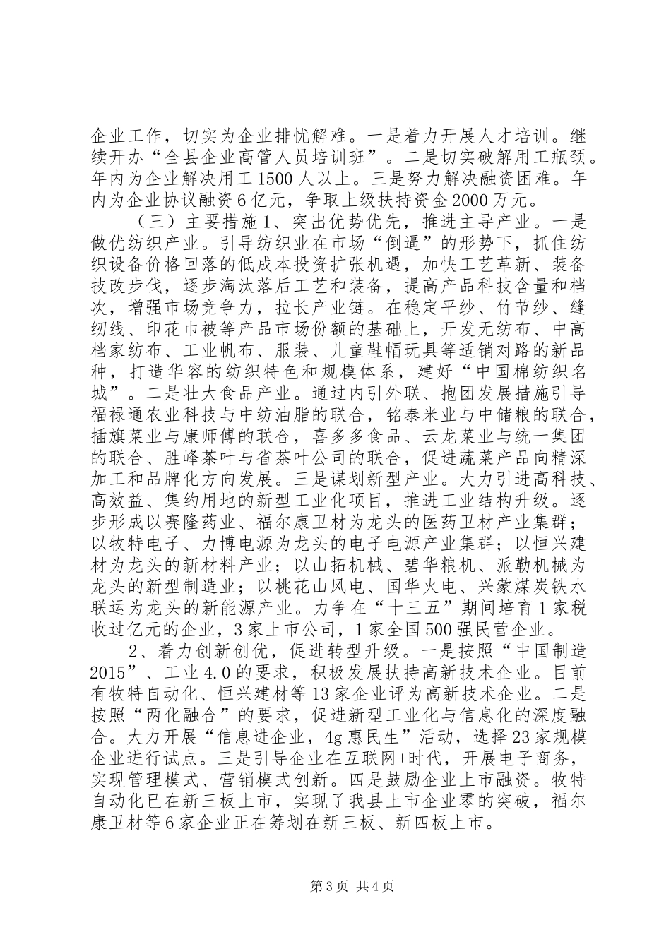 乡镇工信局年度经济工作总结_第3页
