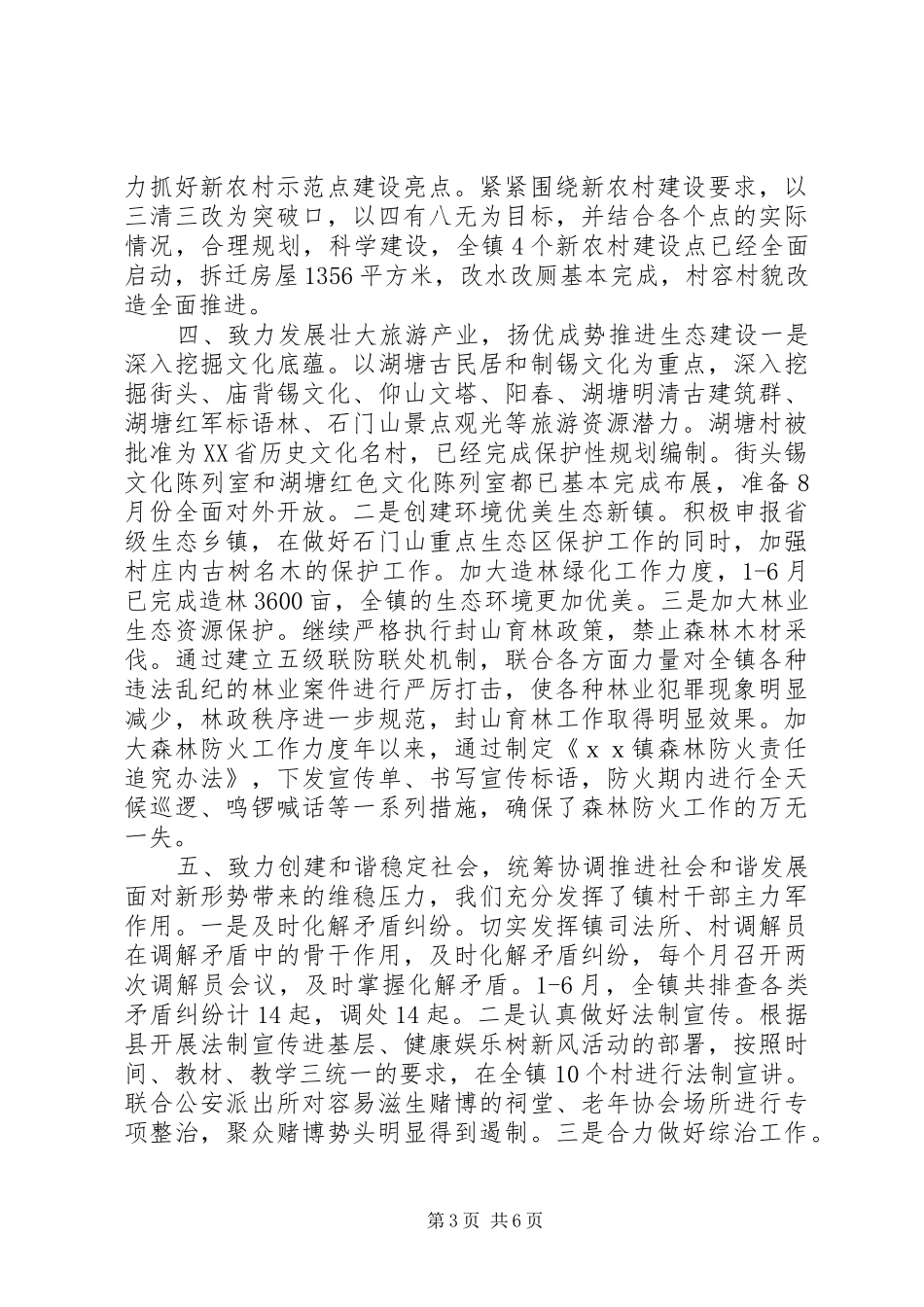 乡镇干部年度工作总结_第3页