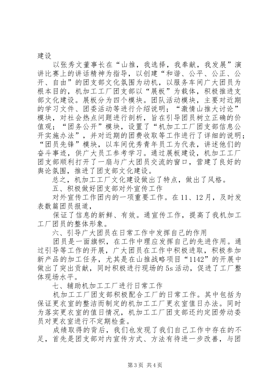 XX年团支部工作总结范文_第3页