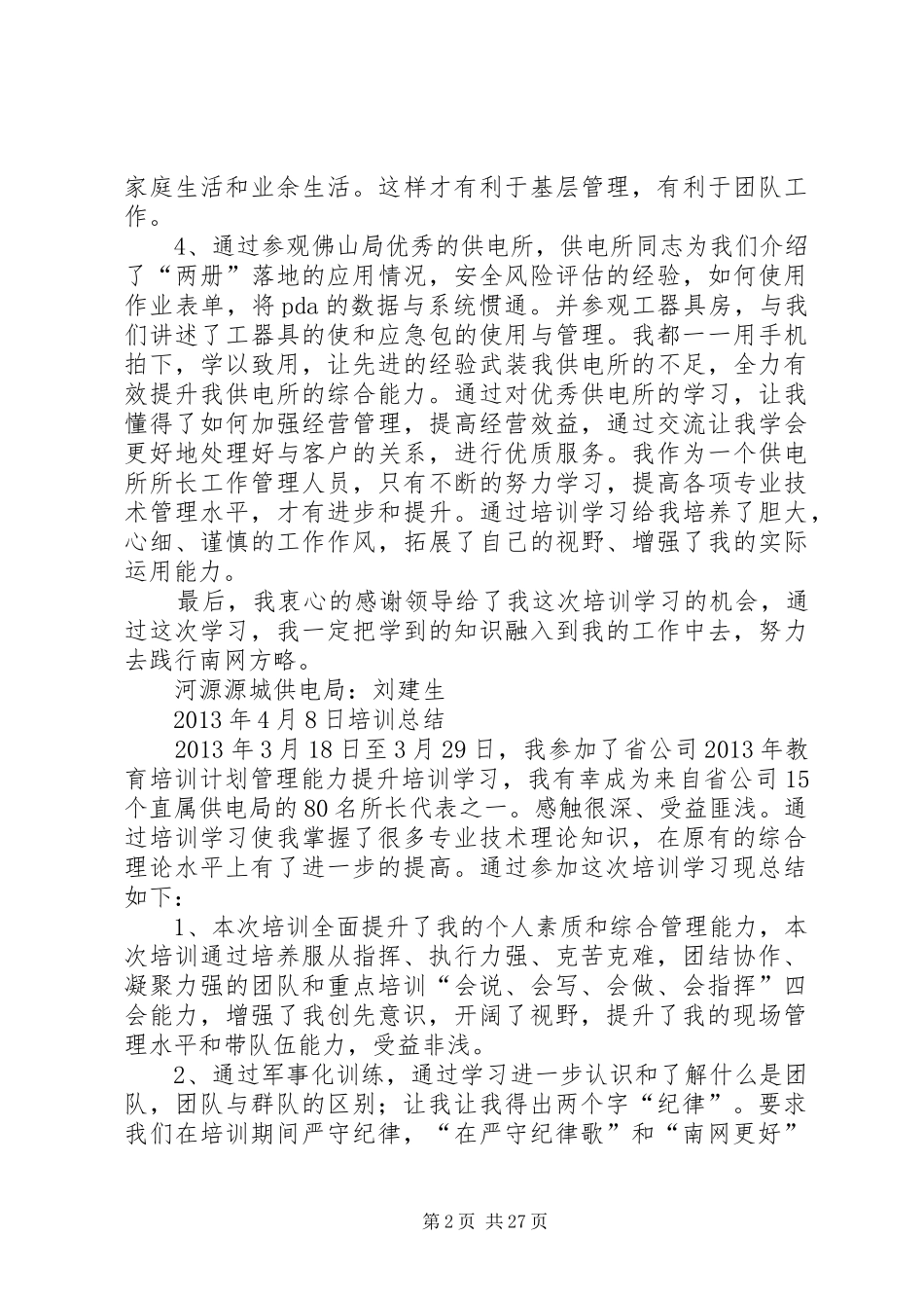 供电所管理提升总结_第2页