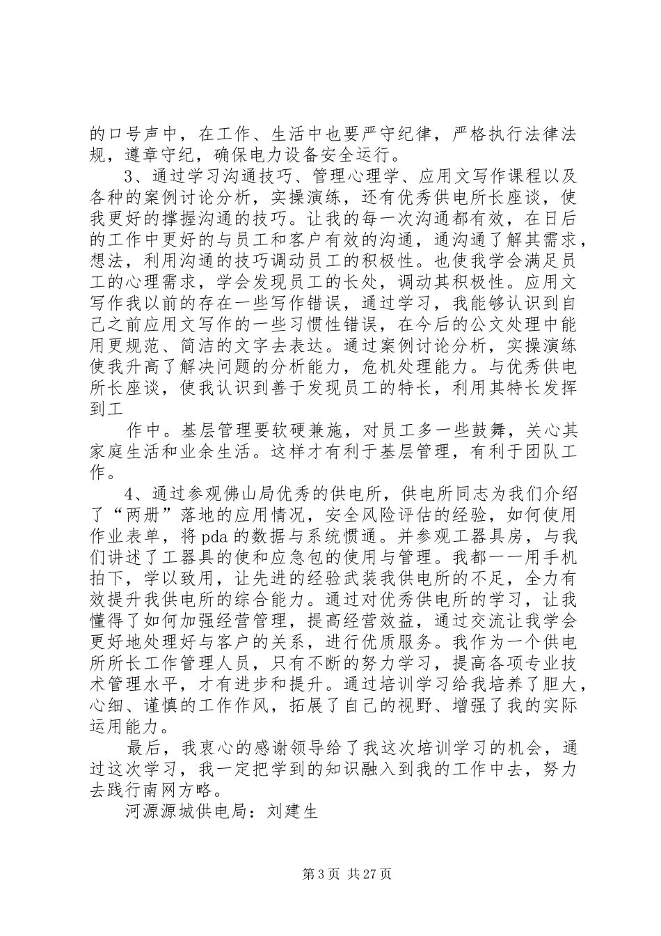供电所管理提升总结_第3页