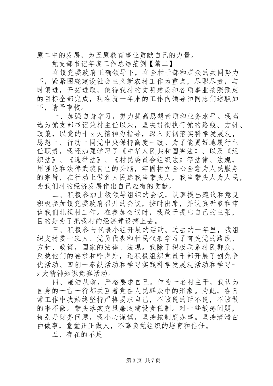 党支部书记年度工作总结范例三篇_第3页