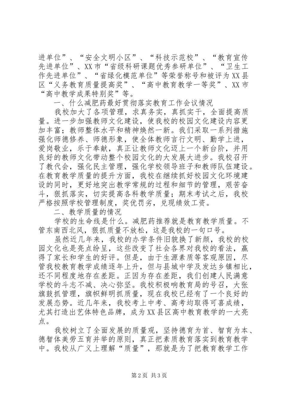 中学督政迎检工作小结_第2页