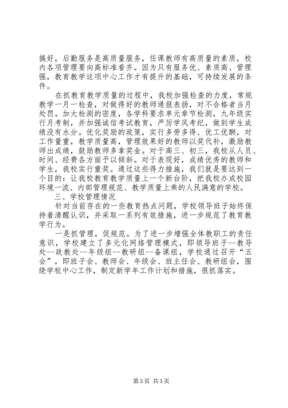 中学督政迎检工作小结_第3页