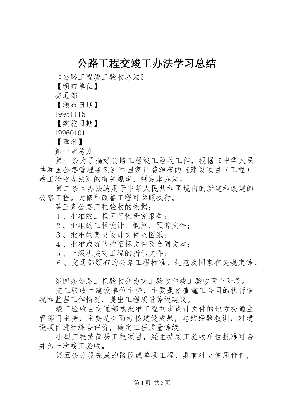 公路工程交竣工办法学习总结 (3)_第1页