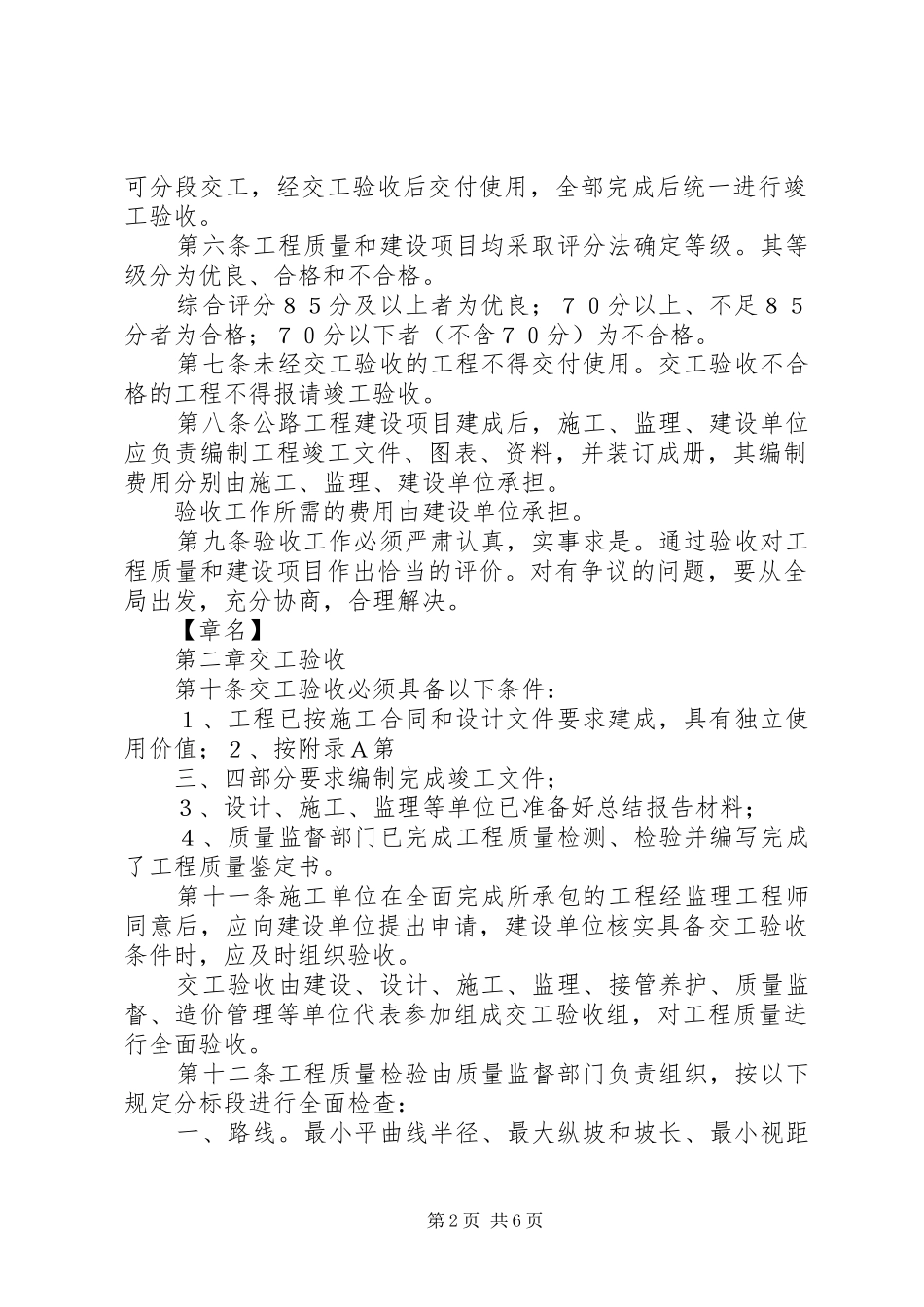公路工程交竣工办法学习总结 (3)_第2页
