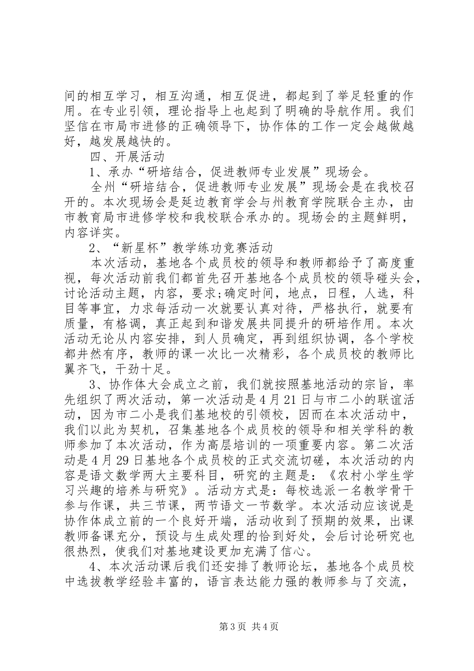 XX年12月研培工作总结范文_第3页
