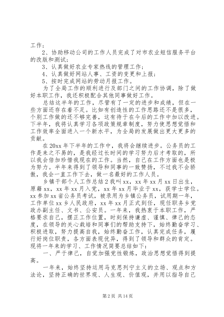 乡镇干部优选个人工作总结集锦_第2页