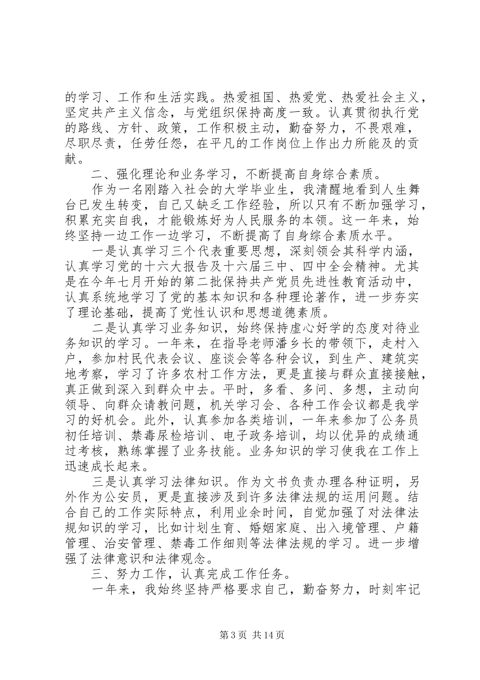 乡镇干部优选个人工作总结集锦_第3页