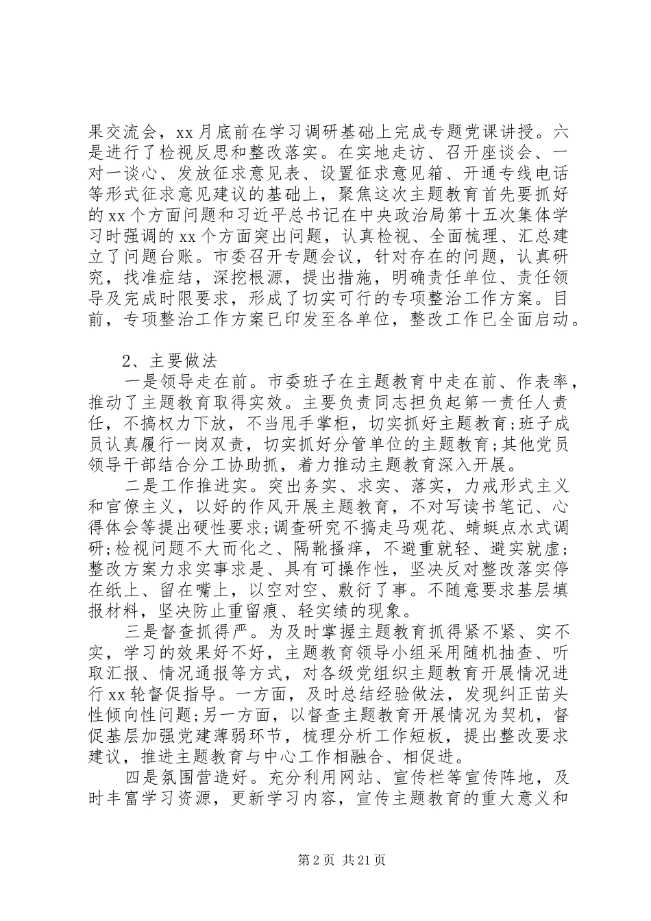 主题教育阶段性总结_第2页