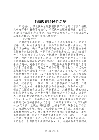 主题教育阶段性总结